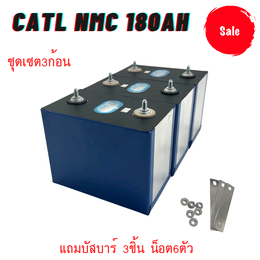 แบตเตอรี่CATL​ NMC 180Ah 3.7V Lithium ion แบตมือ1 ใหม่ ราคาต่อ3ก้อน UPS​ Battery รถกอล์ฟ​ ระบบโซล่าเซลล์ มือ1 แถมฟรีน็อต