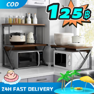 AFISH🐟มีพร้อมส่ง ชั้นวางไมโครเวฟพร้อมชั้นเก็บเครื่องปรุงอเนก…