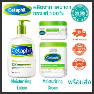 แท้🔥พร้อมส่ง Cetaphil Moisturizing Cream 250g 550g &amp; Lotion 118ml 591ml เซตาฟิล มอยซ์เจอไรซิ่ง ครีม โลชั่น ของแท้100%