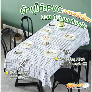 ผ้าปูโต๊ะสีขาวงานหนากันน้ำpvc  ผ้าคลุมโต๊ะเกรดดี [พร้อมส่ง]