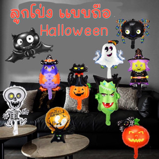 👻 ลูกโป่งแบบถือ Halloween 30pcs👻