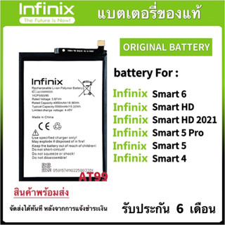 แบตเตอรี่แท้ ของ Infinix Smart 6 Smart 5 Pro Smart HD Infinix S5 / S5 Lite / Smart 4 / Smart 4C / S5 Pro BATTERY แบต