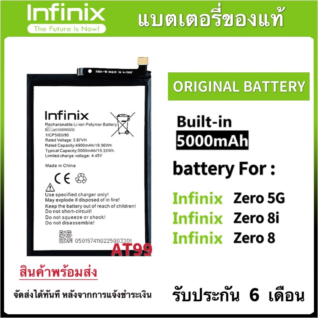 แบตเตอรี่แท้ ของ Infinix Zero 5G Zero 8i Zero 8 ตัวแบตมีประกัน 6 เดือน แบต Infinix Zero 5G Zero 8i Z