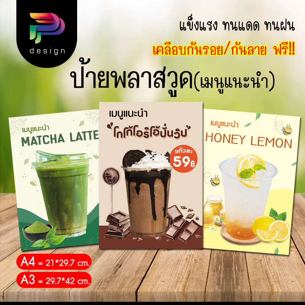 ป้ายมัทฉะ ป้ายน้ำผึ้งมะนาว ป้ายเมนูแนะนำ ป้ายโกโก้