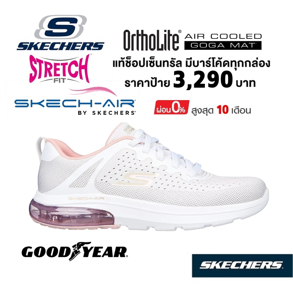 💸โปร 2,800 🇹🇭 แท้~ช็อปไทย​ 🇹🇭 SKECHERS GOwalk Air - Classy Summer รองเท้าผ้าใบสุขภาพ มีเชือกผูก ออกกำลังกาย สีขาว 124362