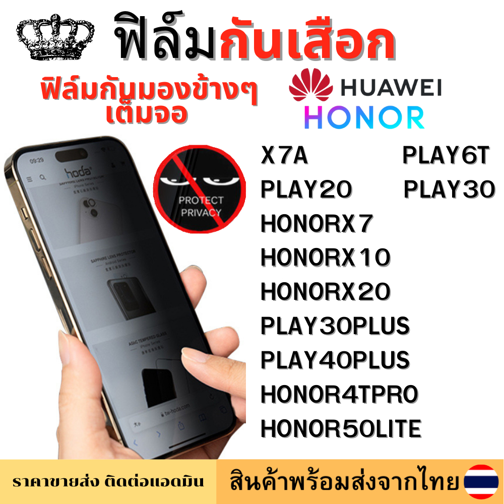 ฟิล์มกันมอง ฟิล์มกันเสือก HONOR X10 X20 HONOR50LITE HONOR4TPRO PLAY20 PLAY30 HONORX7 PLAY30PLUS PLAY6T X7A PLAY40PLUS