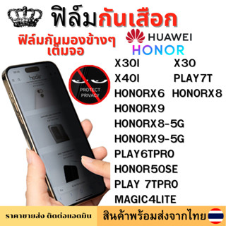 ฟิล์มกันมอง ฟิล์มกันเสือก HONOR X8 PLAY7T PLAY6TPRO X40I HONOR50SE PLAY 7T PRO X30I HONORX9-5G X30 MAGIC4LITE HONORX6