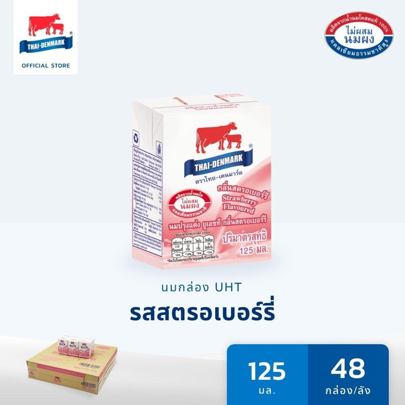 ไทยเดนมาร์ค รสสตรอเบอร์รี่ ขนาด 125*48 กล่อง/ลัง