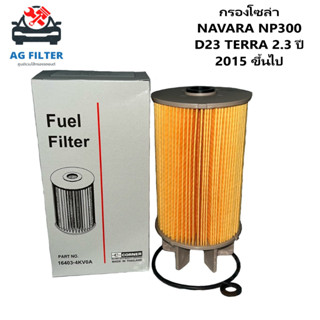 กรองโซล่า Nissan Navara นิสสัน นาวาร่าNP300 (16403-4KV0A)