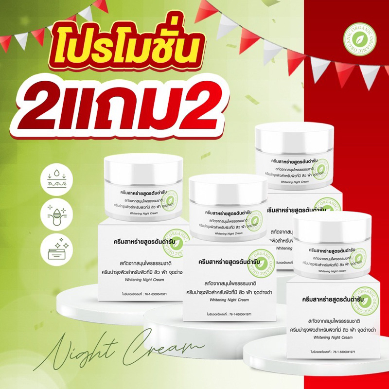 ครีมสาหร่ายสูตรต้นตำรับ 2แถม2