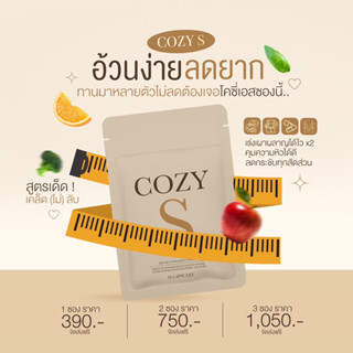 ☘️ CozyS [ ส่งฟรี + ส่วนลด ] ดื้อยาเอาลง วิตมินผอม 10 วันเปลี่ยนไซต์ 🌟