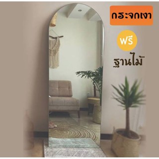 กระจกเงามินิมอล70×170cm🔶ฟรีฐานไม้ กระจกเงาไร้ขอบ #ตกแต่งห้อง