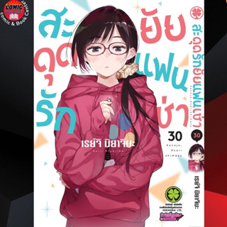 [Pre order] LP # สะดุดรักยัยแฟนเช่า เล่ม 1-30 Kanojo Okarishimasu