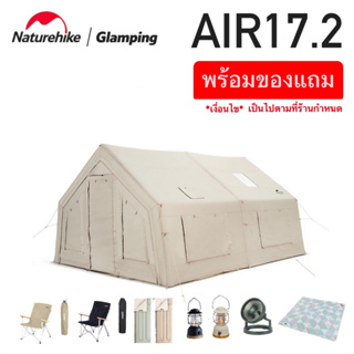 🔥พร้อมส่งทันทีใน24ชม.🔥 Naturehike Air 17.2 เต็นท์สูบลม อัพเกรด เปิด-ปิดเทอเรสบานใหญ่ได้ 3-4 คน พร้อมจอฉายภาพ