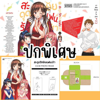 [Pre order] LP # LIMITED สะดุดรักยัยแฟนเช่า เล่ม 21-24,29-30  Kanojo Okarishimasu