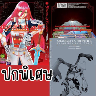 [Pre order] LP # SHANGRI-LA FRONTIER  EXPANSION PASS  เล่ม 1-7 ปกพิเศษ + ปกแข็ง