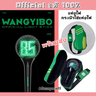 ✳️พร้อมส่ง✳️แท่งไฟหวังอี้ป๋อ กระเป๋าใส่แท่งไฟ official แท้100%