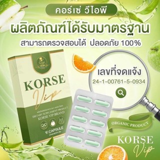 คอร์เซ่ KORSE VIP คอร์เซ่ วีไอพี ‼️แพ็คเกจใหม่‼️ มีของแถม