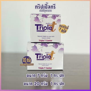 ครีมทริปเปิ้ลทรี 7 กรัม(ไม่แถมสบู่) 1 กระปุกและครีมทริปเปิ้ลทรี 20 กรัม(แถมสบู่ในกล่อง) 1 กระปุก