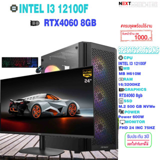 All set Gaming I3 12100F I RTX4060 I MONITOR 24 I SSD 500 [SKU0251]