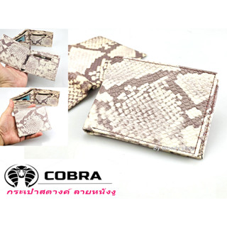 กระเป๋าสตางค์ ลายหนังงู หนัง-สีขาว ✅WALLET SNAKE SKIN BAGS  ❗ด่วนมีจำนวนจำกัด✅