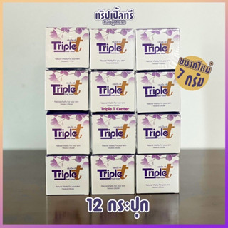 ครีมทาหน้าทริปเปิ้ลทรี ขนาด7กรัม (ไม่แถมสบู่) จำนวน 12 กระปุก