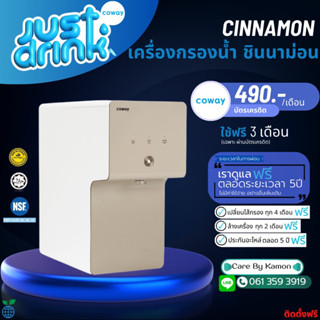 Coway (ใช้ฟรีเดือนแรก) เครื่องกรองน้ำ Coway P-6320R จ่ายรายเดือน 490-590บาท