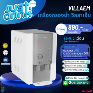 Coway (ใช้ฟรีเดือนแรก) เครื่องกรองน้ำ Coway CHP-18AR ชำระรายเดือน 890-990บาท