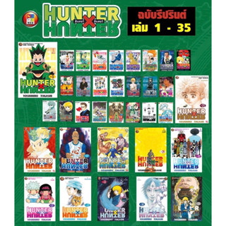 แพ็คชุด Hunter X Hunter เล่ม 1-35