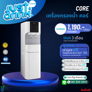 Coway (ใช้ฟรีเดือนแรก) เครื่องกรองน้ำ Coway CHP-671R ชำระรายเดือน 1190-1290บาท