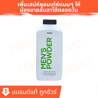 [แป้งทาน้องชาย บอนด์] Bond Talcum Powder 100 g. แป้ง บอนด์ สูตร SOOTHING SMOOTH ซูสติ้ง สมูท