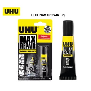 UHU กาวแม๊กซ์รีแพร์ 8 กรัม UHU Max Repair เนื้อกาวสีใส เทคโนโลยีโพลีเมอร์ ทนต่อน้ำ อุณหภูมิสูง