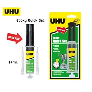 UHU กาวอีพ็อกซี่  Epoxy Quick Set Easy Mix ขนาด 14ml.แห้งแล้วกันน้ำ แข็งแรง เหมาะสำหรับวัสดุหลายประเภท