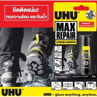 UHU กาวแม๊กซ์รีแพร์ 8 กรัม UHU Max Repair เนื้อกาวสีใส เทคโนโลยีโพลีเมอร์ ทนต่อน้ำ อุณหภูมิสูง