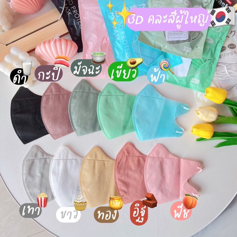แมส3d แมสหน้าเรียว หน้ากากอนามัย 1แพ็ค 10ชิ้น แมสผู้ใหญ่ แมสญี่ปุ่น แมส ผ้าปิดจมูก แมสอั้ม mask แมสสีขาว