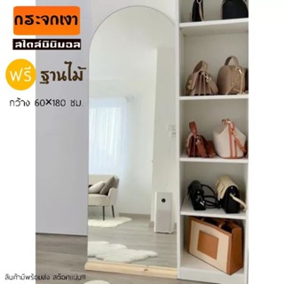 กระจกเงาโค้ง60×180cm#ฟรีฐานไม้#กระจกมินิมอล