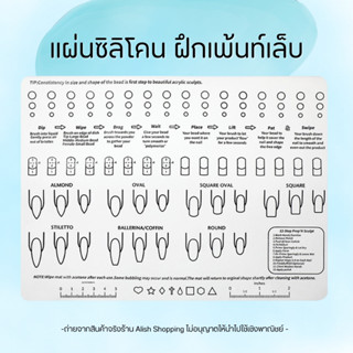 แผ่นฝึกทำเล็บ ซิลิโคน ล้างทำความสะอาดได้ ฝึกต่อเล็บอะคริลิคได้ มีให้เลือก 2 สี ขาวทึบ / ขาวโปร่ง