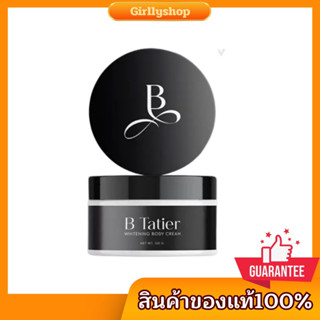 ครีมบีฑาเทียร์ ครีมผิวขาวบิ๋มฑาทิพย์‼️ส่งฟรี ของแท้100%‼️มีเก็บเงินปลายทาง