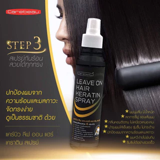 แคร์บิว เคราติน เคลือบแก้ว ทรีทเมนท์ เซรั่ม แชมพู สเปรย์ | Carebeau Hair Serum/Treatment /Spray Keratin