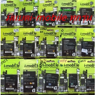 แบต i-mobile IQ1.1BL-172 IQ1.5BL-253 IQ2BL-159 i-style212 IQ512 BL-244 IQ6 BL-165 i-style210