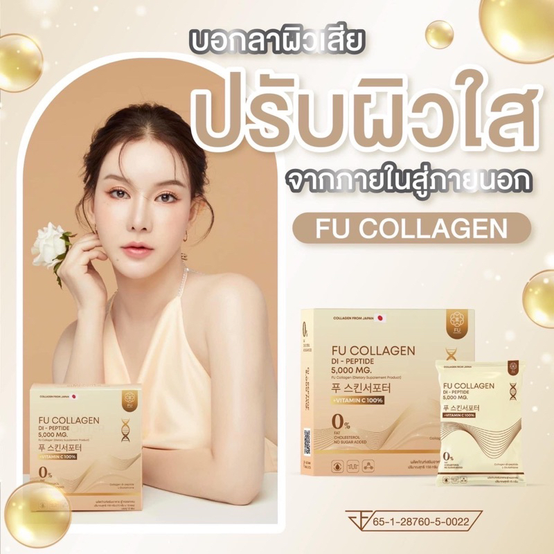 📮ส่งฟรี📮 FU Collagen สูตรเภสัชกร Vit B Tomato คอลลาเจนไดเปปไทด์🇯🇵 ALA Gluta Lycopene Astaxanthin บำร