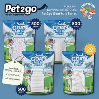 Pet2go Goat Milk Series ขนมนมแพะ นมแพะอัดเม็ด นมแพะแท่ง มีให้เลือก4แบบ ขนาด 100-400 กรัม