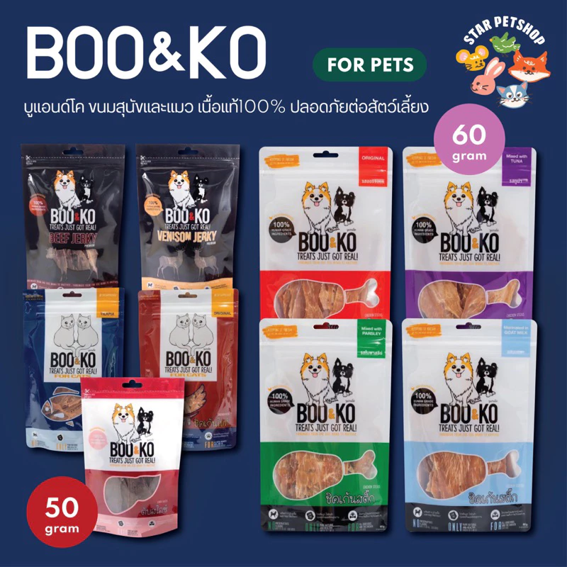 {FS} BOO&KO บูแอนด์โค ขนมสุนัขและแมว เนื้อแท้100% ปลอดภัยต่อสัตว์เลี้ยง ขนาด50-60กรัม