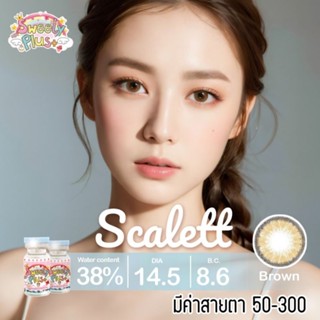 คอนแทคเลนส์ Scarlett/Scalett มีสีเทา/ตาล Gray/Brown มีค่าสายตา (0.00)-(-3.00)