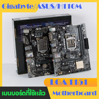 Gigabyte Asus H110M LGA 1151 desktop computer motherboard บอร์ดคอมพิวเตอร์ที่ใช้แล้ว