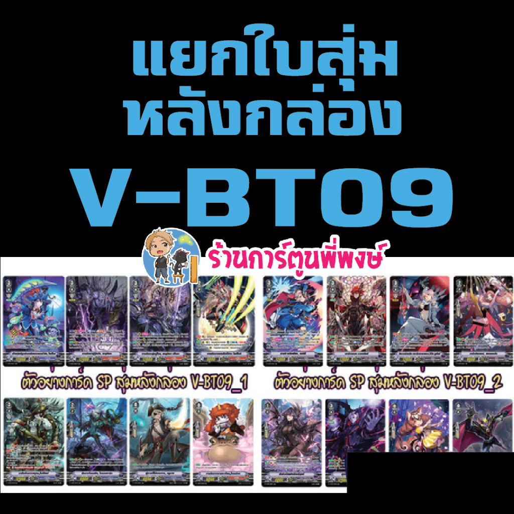 แวนการ์ด แยกใบ ฟอย หลังกล่อง VGT-V-BT09 แกรนบลู มุราคุโมะ เพลมูน ดาร์ค Vanguard พี่พงษ์ 22/11/66