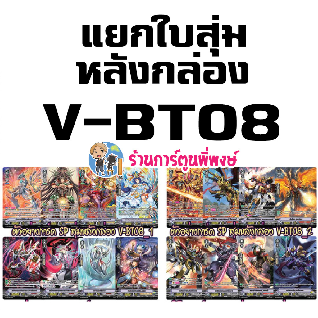 แวนการ์ด แยกใบ ฟอย สุ่มหลังกล่อง V-BT08 ลิงค์ โอราเคิล คาเงโร่ ไดเมนชั่น Vanguard พี่พงษ์ 18/10/66