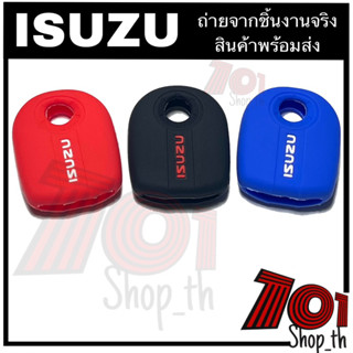 ซิลิโคนกุญแจISUZU ปลอกหุ้มกุญแจ รถยนต์ ISUZU แบบไขสตาร์ท