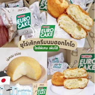 ยูโร่เค้ก รุ่นใหม่ 3 รสชาติ เพิ่มไส้ [สั่งขั้นต่ำ 2 ชิ้น] Euro Cake  ขนาด 30 กรัม | นมฮอกไกโด • คัสตาร์ด • ทุเรียน