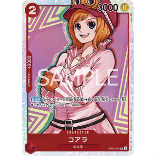 [OP05-006] Koala (Super Rare) One Piece Card Game การ์ดเกมวันพีซถูกลิขสิทธิ์